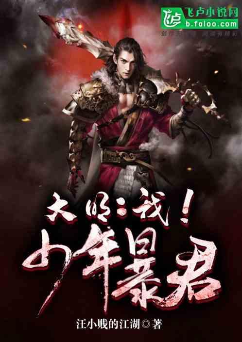 大明:我!少年暴君