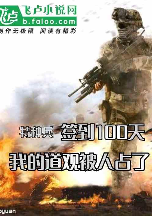 特种兵：我就离开一会，你就要炸我道观