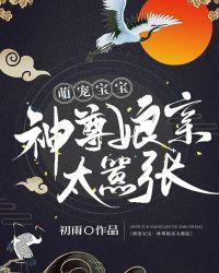 萌宠宝宝:神尊娘亲太嚣张