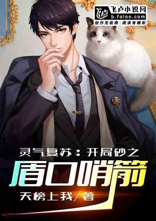 灵气复苏:开局砂之盾口哨箭