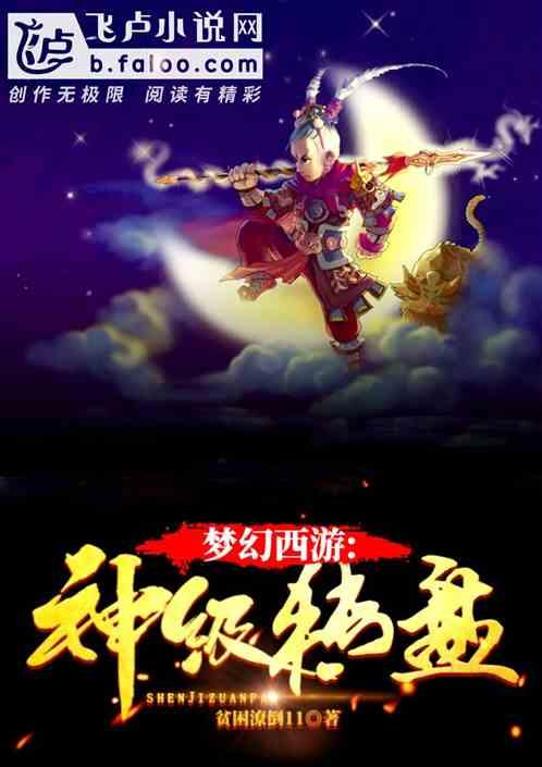 梦幻西游:神级转盘