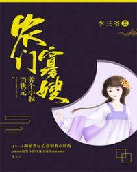 农门寡嫂:养个小叔当状元