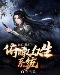 玄幻:我有个俯瞰众生系统