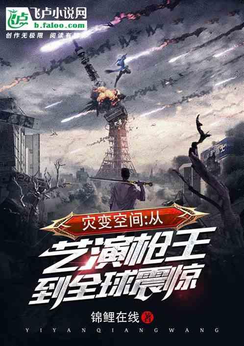 灾变空间:从艺演枪王到全球震惊