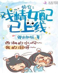 快穿:戏精女配已上线!