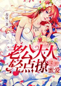 蜜爱:老公大人轻点撩