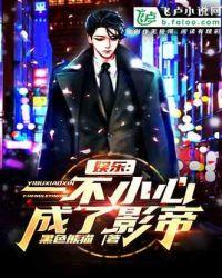 娱乐:一不小心成了影帝