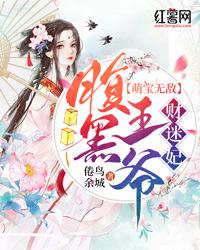 萌宝无敌:腹黑王爷财迷妃江羽蓁江蓝天