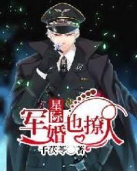 星际宠婚也撩人