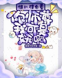 徒儿请自重,你师尊我可是妖啊