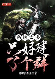 系统太多,只好建了个群