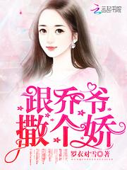 惹火999次:乔爷,坏!叶佳期乔斯年