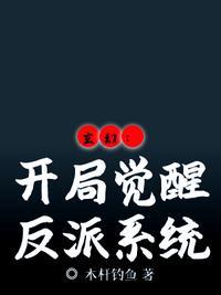 玄幻：开局觉醒反派系统封天宇