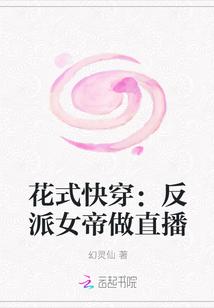 花式快穿:反派女帝做直播