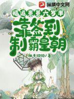 福运崽崽六岁半:靠签到制霸皇朝