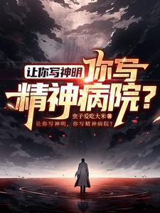 直播写斩神,全网跪求我别刀