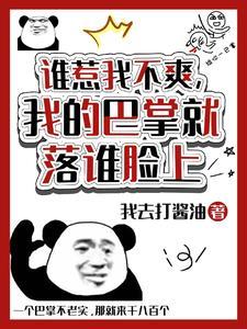 不忍了,我直接巴掌伺候