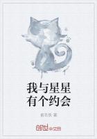 我与星星有个约会