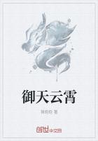 御天云霄