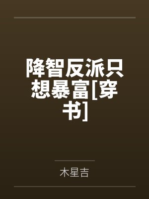 狗的快乐生活封面