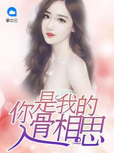你是我的入骨相思(沈默婉顾星海)