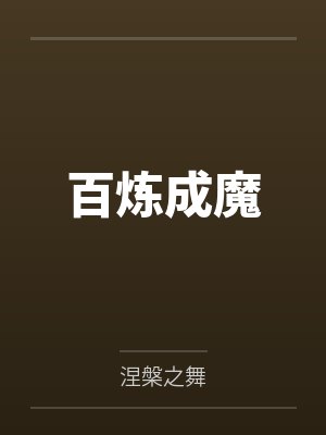 超开放的双胞胎姐妹封面